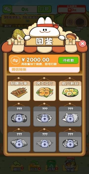 烧烤小当家安卓版下载-烧烤小当家最新版下载v1.0.0.0