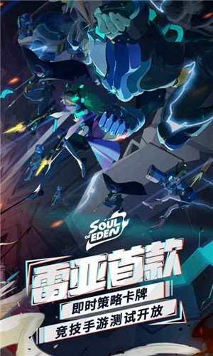 伊甸之战安卓版下载-伊甸之战最新版下载v1.0.28