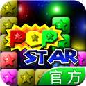 Popstar！消灭星星2安卓破解版 v6.0
