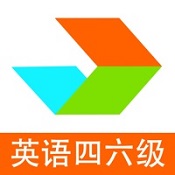 英语四六级查分 v5.9 安卓版