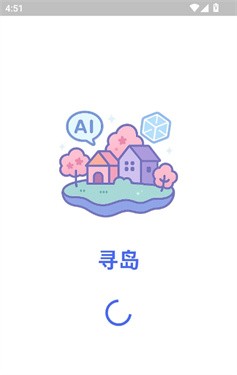 寻岛AI最新版下载-寻岛AI安卓版下载v1.0.0
