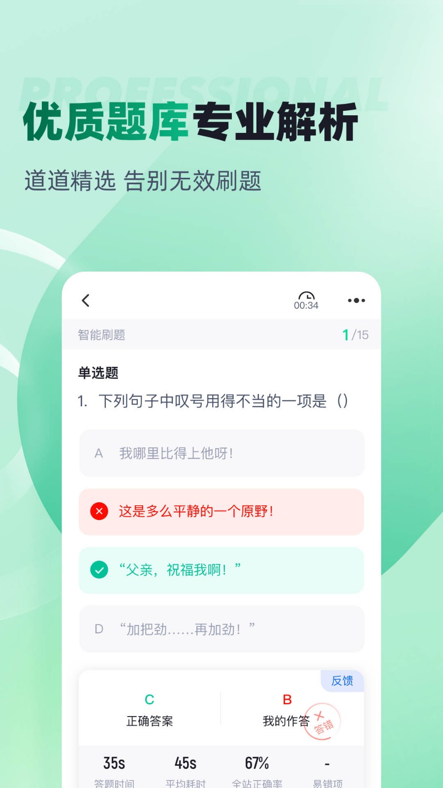 春季高考聚题库手机版下载-春季高考聚题库安卓版下载v1.8.9