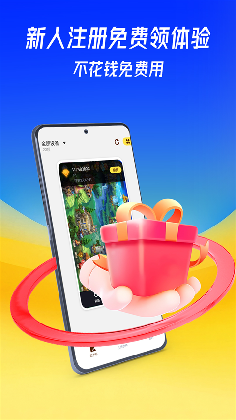 蜂窝云手机安卓版