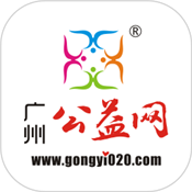 广州公益020 v1.0.9 安卓版