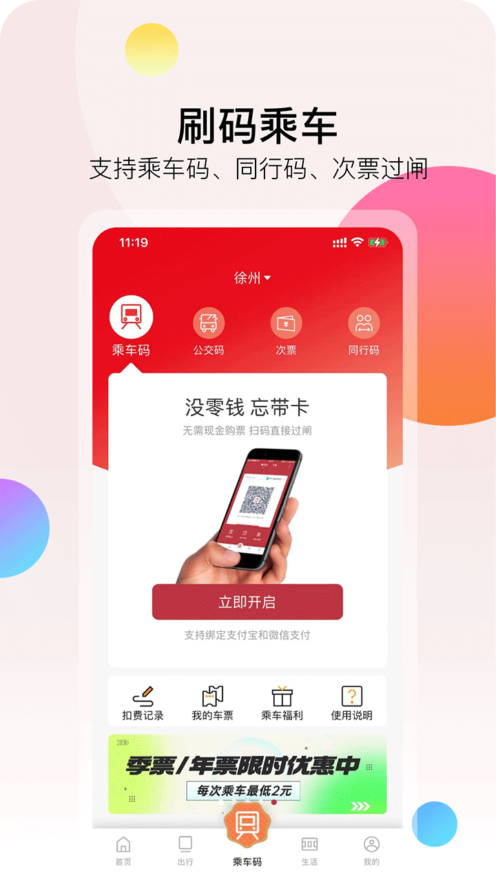 徐州地铁安卓版下载-徐州地铁最新版下载v2.1.1