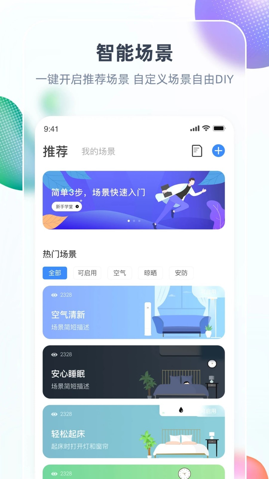智汇家最新版下载-智汇家安卓版下载v8.6.3