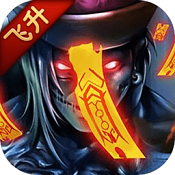 茅山异闻术 最新版