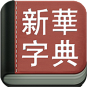 新华字典详解补丁 v2.0.4 安卓版