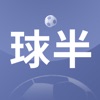 球半最新安卓版