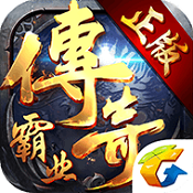 传奇霸业菠菜辅助破解版