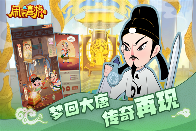 闹闹嘻游最新版下载-闹闹嘻游安卓版下载v1.0.0