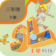 三年级下册英语君政听读app