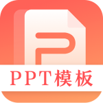 第一PPT抓取工具 最新版