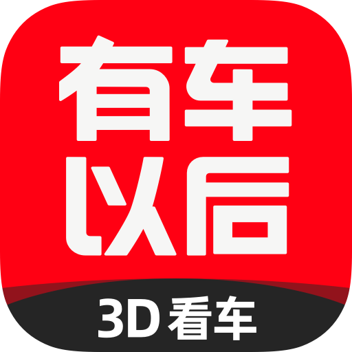 有车以后 v3.14.0 安卓版
