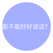 能不能好好说话翻译器插件 v0.12 最新版