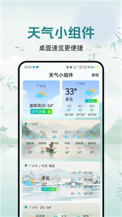 灵通天气免费版下载-灵通天气手机版下载v1.0.7