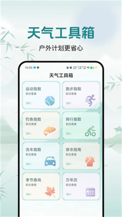 灵通天气免费版下载-灵通天气手机版下载v1.0.7