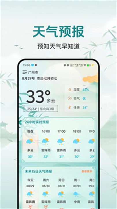 灵通天气免费版下载-灵通天气手机版下载v1.0.7
