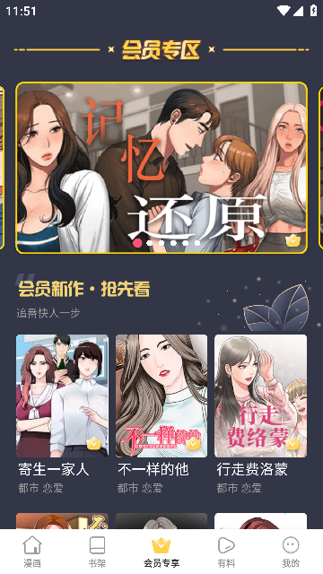 嘿嘿漫画免费版下载-嘿嘿漫画最新版下载v1.5.2