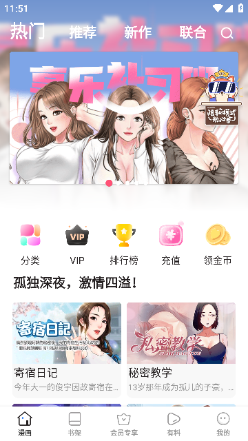 嘿嘿漫画免费版下载-嘿嘿漫画最新版下载v1.5.2