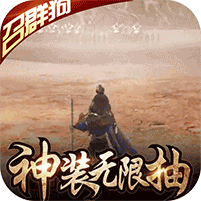 传奇神装高爆率装备补丁 v1.0 绿色版