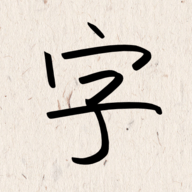 我的字体预览工具