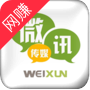 微讯 v1.2.5.04 安卓版