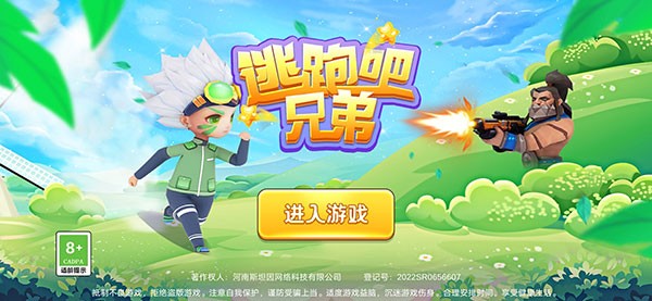 逃跑吧兄弟最新版下载-逃跑吧兄弟安卓版下载v1.1.2.0