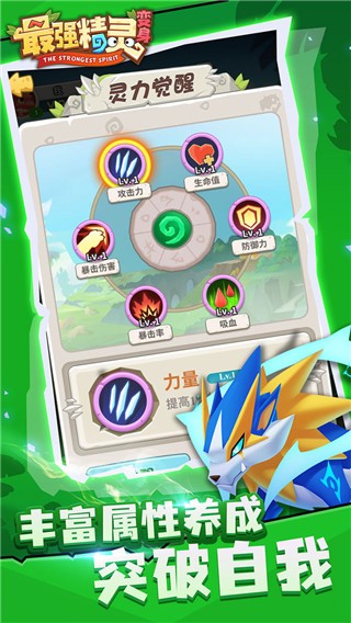 最强精灵变身安卓版下载-最强精灵变身最新版下载v1.6