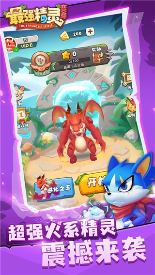 最强精灵变身安卓版下载-最强精灵变身最新版下载v1.6