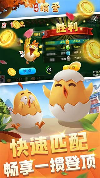 大眼掼蛋手机版下载-大眼掼蛋安卓版下载v7.30