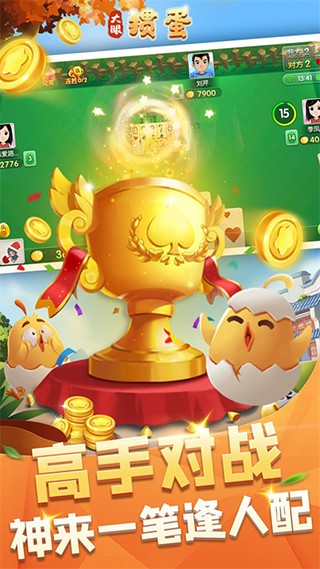 大眼掼蛋手机版下载-大眼掼蛋安卓版下载v7.30