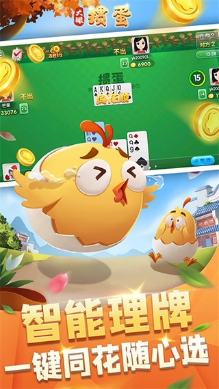 大眼掼蛋手机版下载-大眼掼蛋安卓版下载v7.30