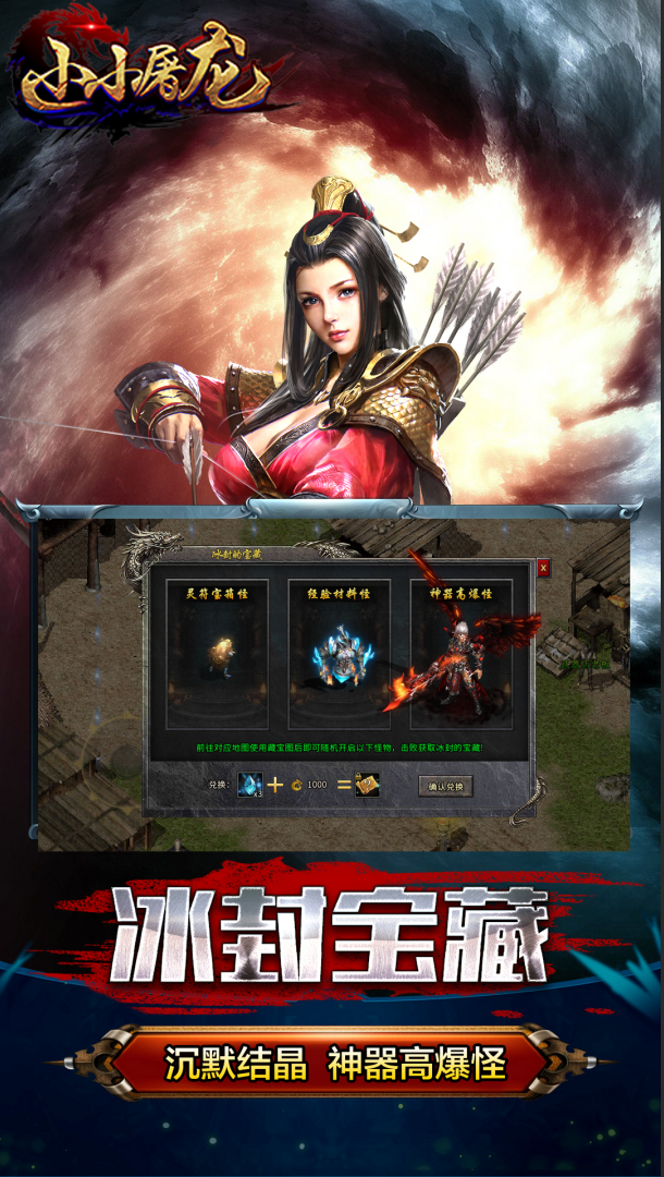 小小屠龙安卓版下载-小小屠龙自由版下载v2.0.0