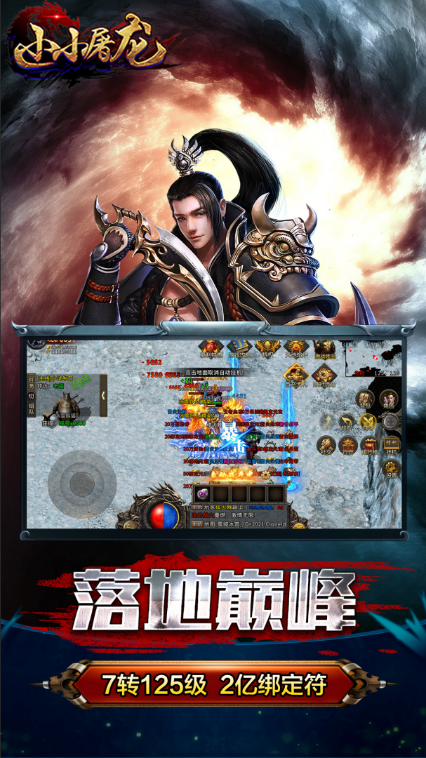 小小屠龙安卓版下载-小小屠龙自由版下载v2.0.0