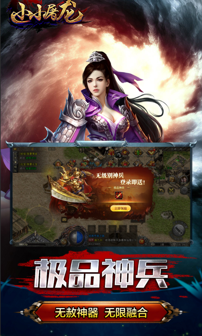 小小屠龙安卓版下载-小小屠龙自由版下载v2.0.0