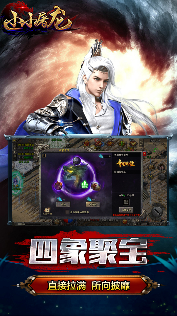 小小屠龙安卓版下载-小小屠龙自由版下载v2.0.0