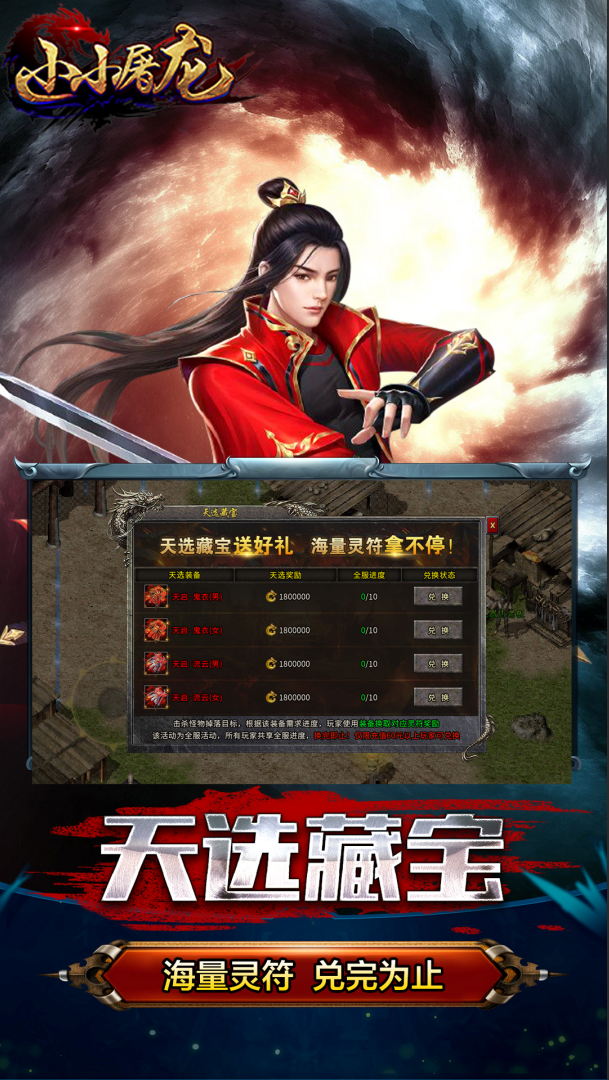 小小屠龙安卓版下载-小小屠龙自由版下载v2.0.0