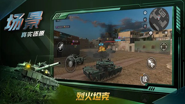 烈火坦克安卓版下载-烈火坦克手机版下载v1.2.2