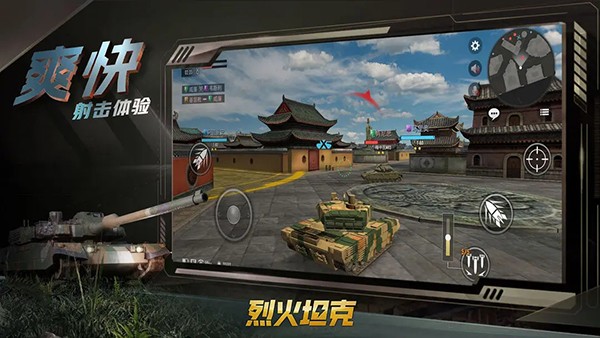 烈火坦克安卓版下载-烈火坦克手机版下载v1.2.2
