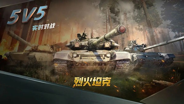 烈火坦克安卓版下载-烈火坦克手机版下载v1.2.2
