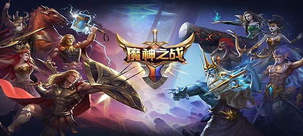 魔神之战安卓版下载-魔神之战最新版下载v1.1.56