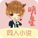 明星同款 一闪街 v2.0 安卓版