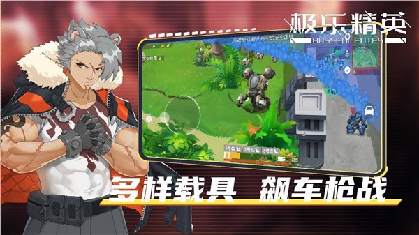 极乐精英最新版下载-极乐精英安卓版下载v1.0