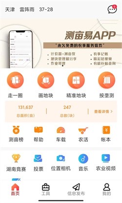 测亩易最新版app下载-测亩易手机版下载v5.0.15