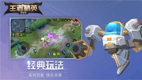 王者精英5v5手机版下载-王者精英5v5免费版下载v2023.06.05