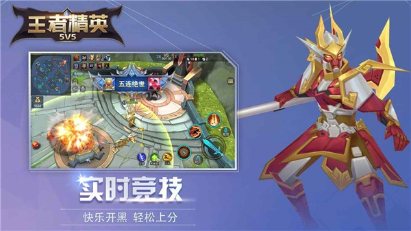 王者精英5v5手机版下载-王者精英5v5免费版下载v2023.06.05