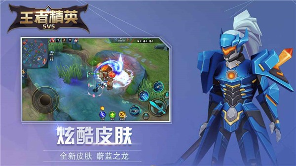 王者精英5v5手机版下载-王者精英5v5免费版下载v2023.06.05