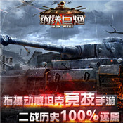 钢铁巨舰 1.0 测试版