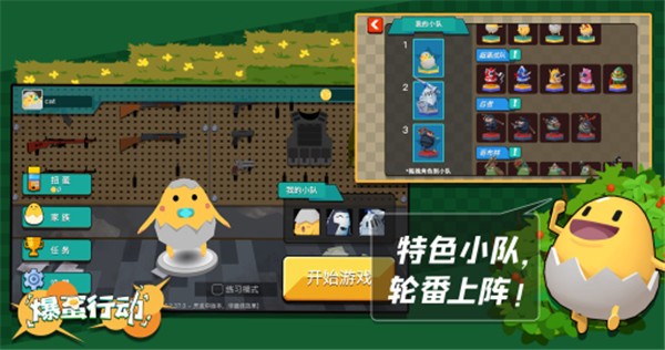 爆蛋行动中文版下载-爆蛋行动安卓版下载v0.2.30